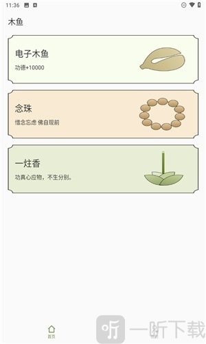 祈福木鱼