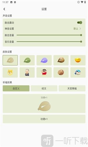 祈福木鱼