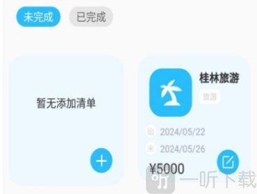 圆周旅迹