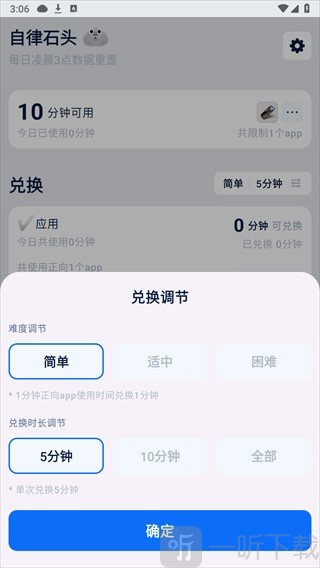 自律石头