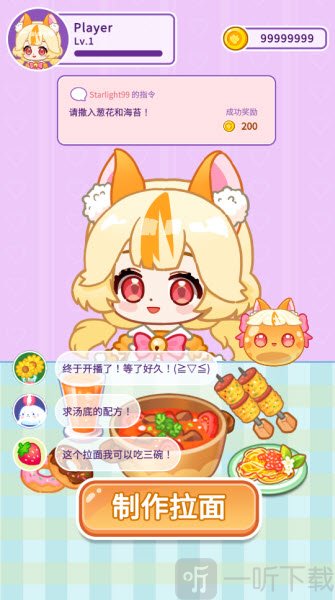 史莱姆拉面达人