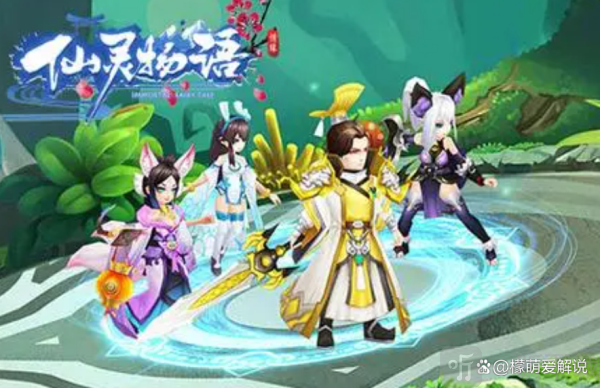 仙灵物语免费版