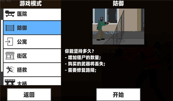 僵尸大楼生存