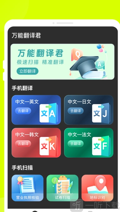 万能翻译君
