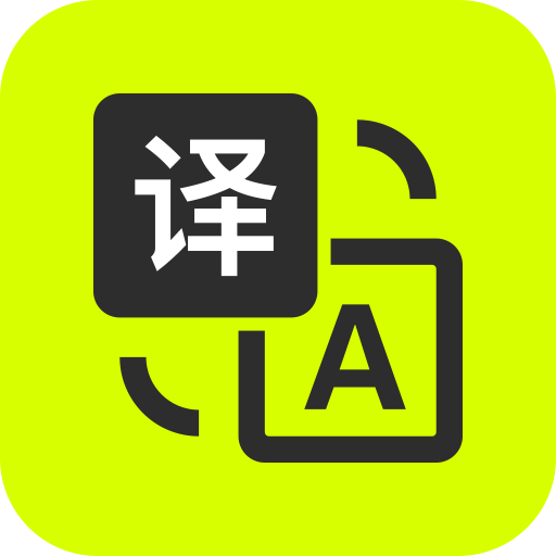 万能翻译君