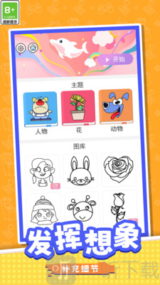 彩笔小画家