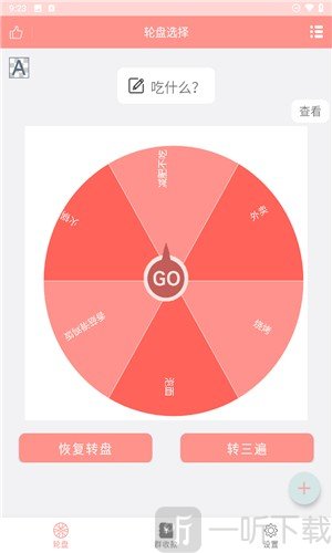 轮盘定制