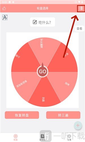 轮盘定制