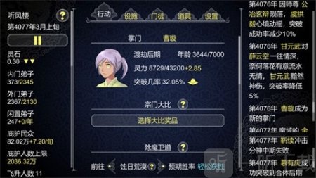 论如何建立一个修仙门派安卓版