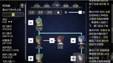 论如何建立一个修仙门派安卓版