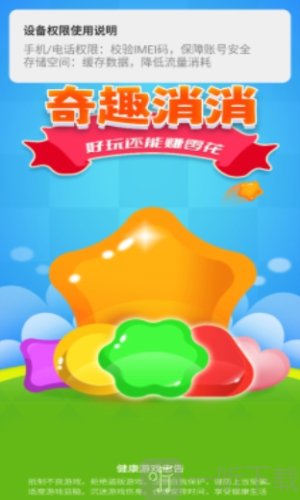 奇趣消消