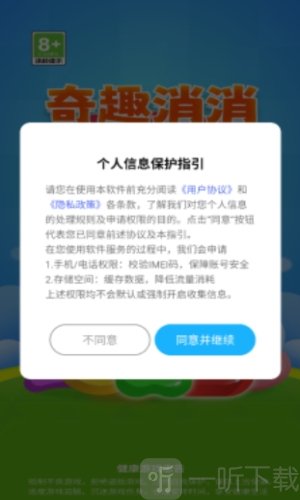 奇趣消消