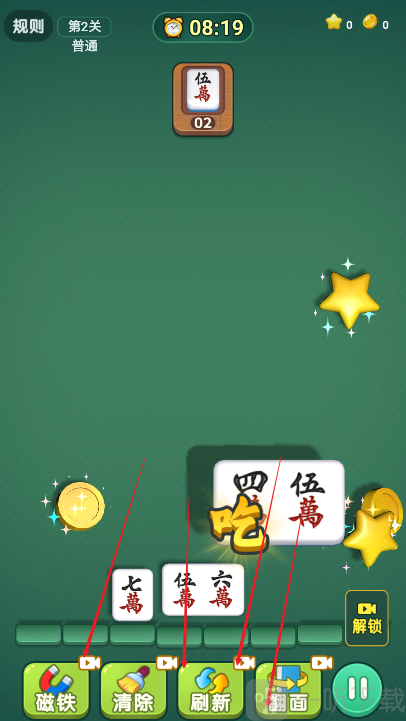 无敌消消消