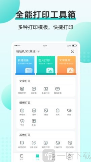 咕咕机Pro