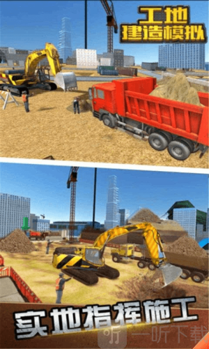 工地建造模拟器