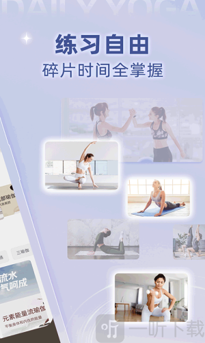 每日瑜伽课程