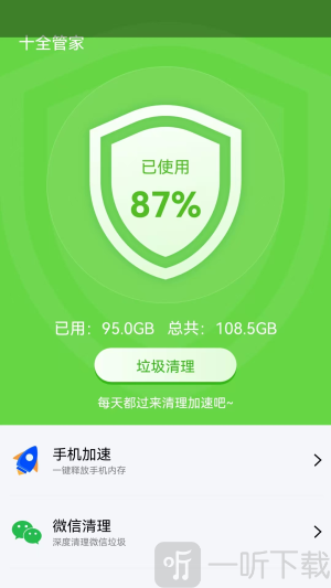 十全管家