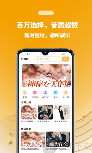 兔U免费广播剧