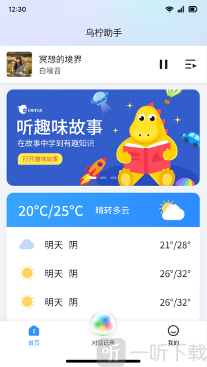 乌柠助手