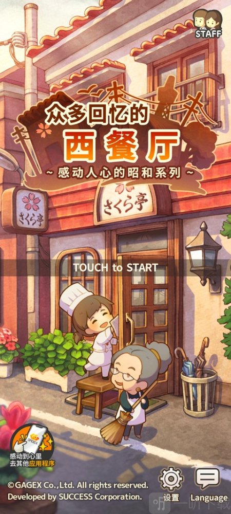 众多回忆的西餐厅
