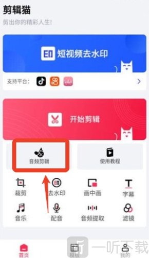 剪辑猫安卓版
