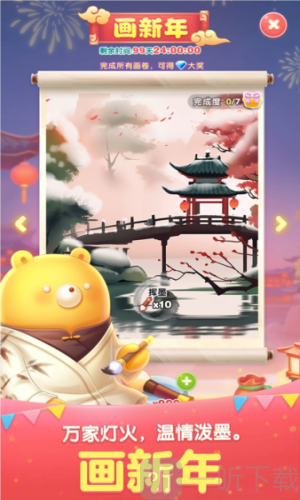 天天爱消除2025新年版
