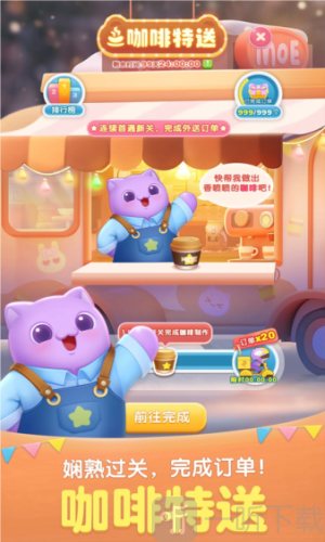 天天爱消除2025新年版