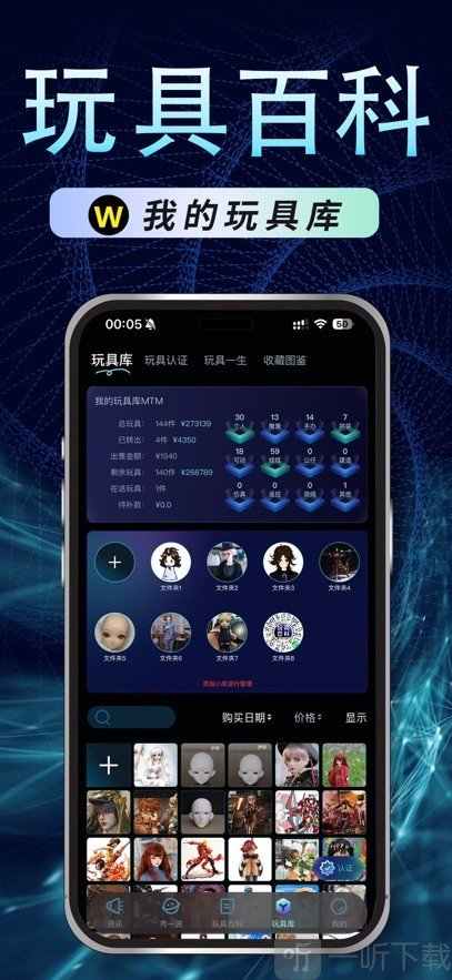 玩具百科