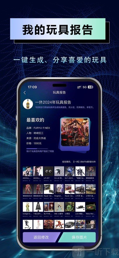 玩具百科