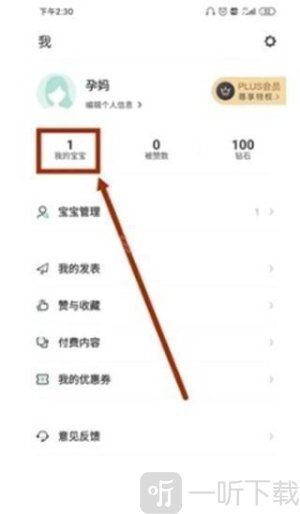 孕育提醒
