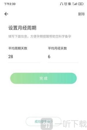 孕育提醒