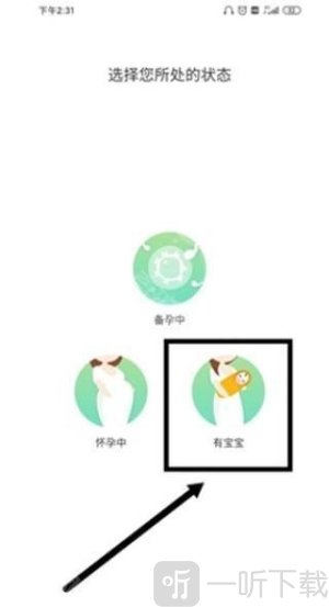 孕育提醒