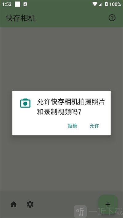 快存相机