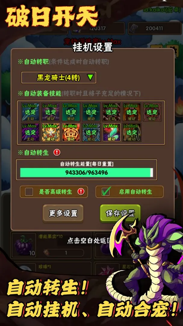 破日开天