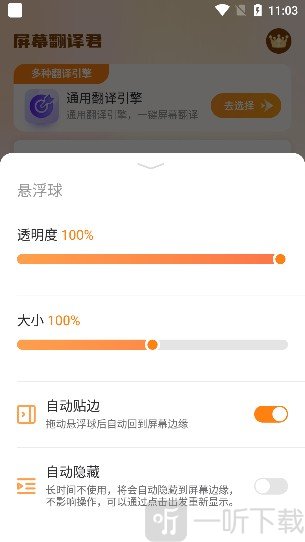 屏幕翻译君app