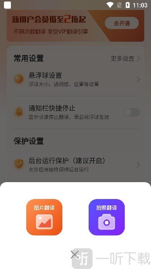 屏幕翻译君app