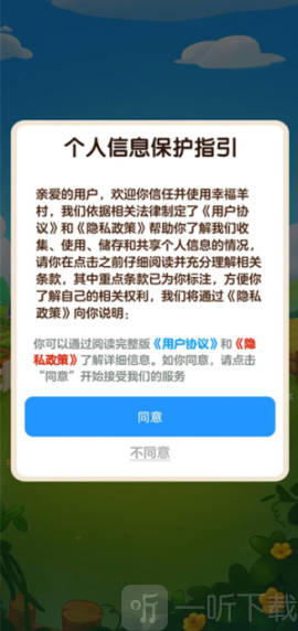 幸福羊村