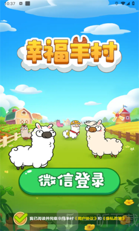 幸福羊村