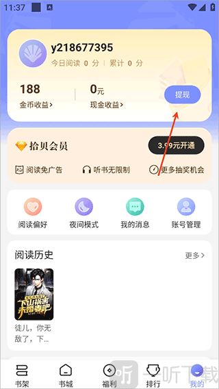 拾贝小说