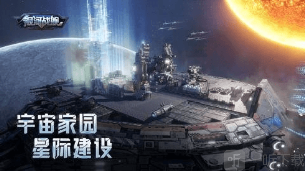 银河战舰安卓版