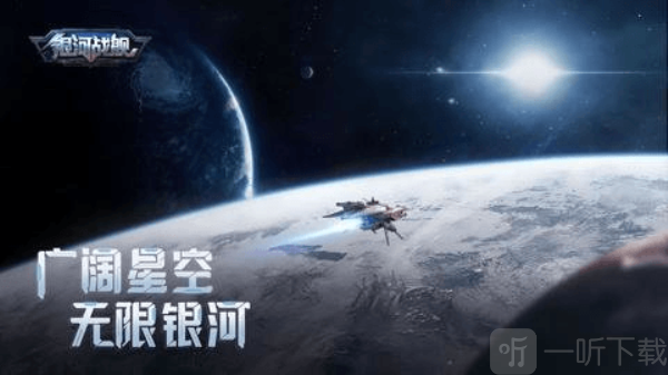 银河战舰安卓版