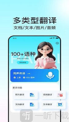 译翻翻