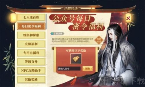 逆水寒手游密令领取方法介绍说明 逆水寒手游好玩吗