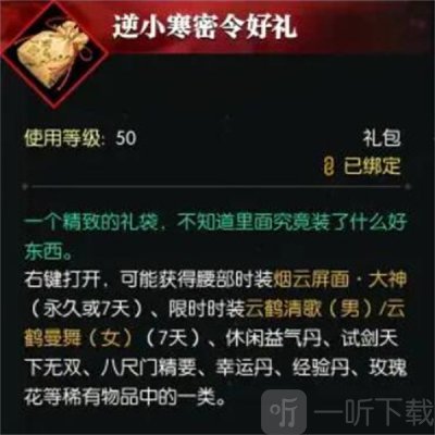 逆水寒手游密令领取方法介绍说明 逆水寒手游好玩吗