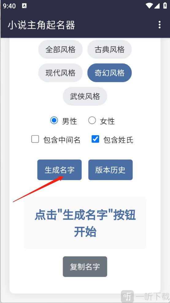 小说主角起名器