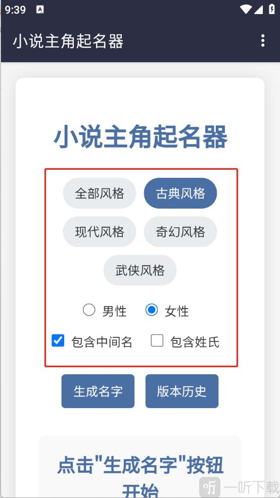 小说主角起名器