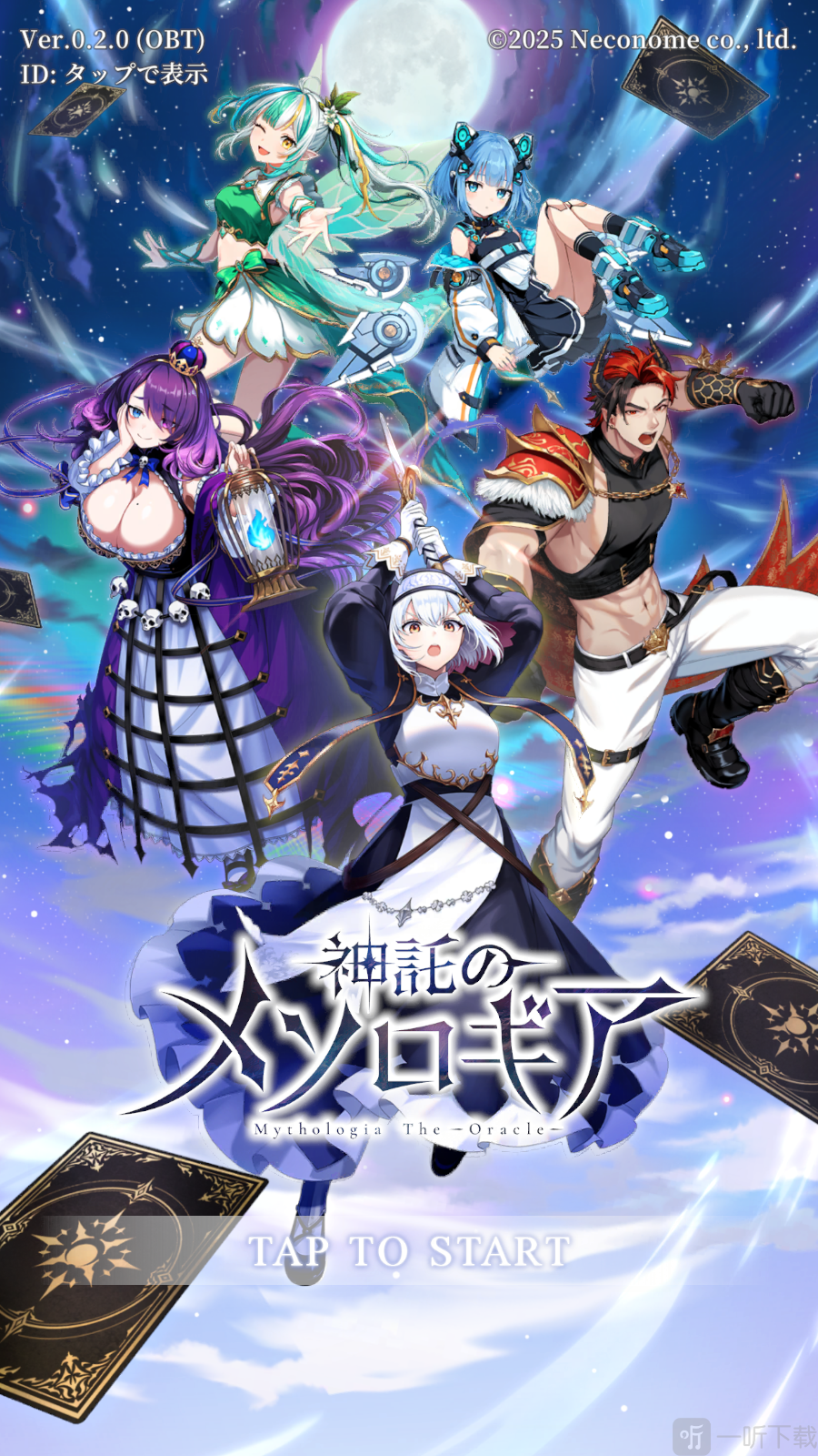 神谕的神话学