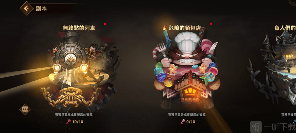 洛伊的移动要塞