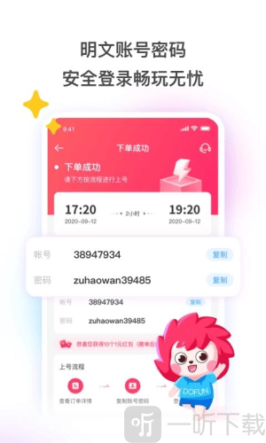 租号玩免费版