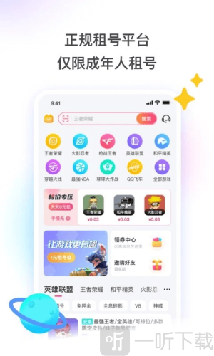 租号玩免费版